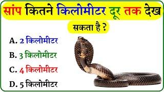 GK Question || GK In Hindi || GK Question and Answer || GK Quiz ||