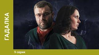 Гадалка. Мистический Детектив. 9 Серия. Лучшие Сериалы