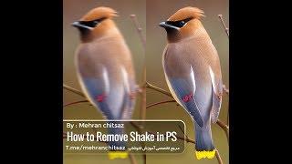 shake reduction in PhotoShop