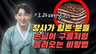 장사가 너무 힘든분들 이렇게 해보세요! 1년중 가장 효과가 좋은 달! 손님이 구름처럼 몰려오는 특급 비방법 !/ 서울점집 용한점집 [더샤머니즘]