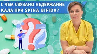 С чем связанно недержание кала при Spina bifida?