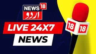 News18 Urdu LIVE: Jammu Kashmir News | Omar Abdullah | Parliament Session | Pm Modi | Rahul Gandhi