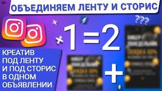  УЛУЧШАЕМ РЕЗУЛЬТАТ РЕКЛАМНОЙ КАМПАНИИ | КАК В ОДНОМ ОБЪЯВЛЕНИИ ИСПОЛЬЗОВАТЬ КРЕАТИВ 1:1 И 9:16?