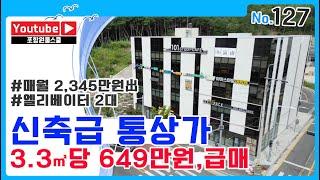 [상가매매] 신축급 통상가!!, 고수익률!!, 엘리베이터까지 2대???, 땅값매물, 몽땅, 급매!!, 망설이면 매매됩니다!, 부동산의 미래는 포항이다!, 포항원룸스쿨