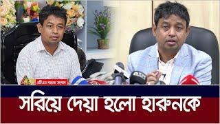 যেখানে হারুনের নতুন গন্তব্যস্থল ! DB Harun-Ur-Rashid | ATN Bangla News