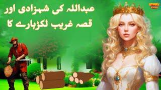 Abdullah's Ki Shahzadi Aur Lakarhara || Abdullah's Princess And WoodCutter Urdu Fairy Tales  Stories