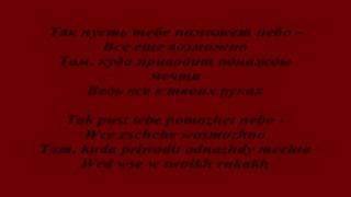 DIMA BILAN - Believe Russian Version/Русская Версия With Lyrics (HD)