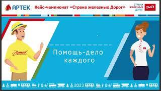 Презентация для "Страна железных дорог"