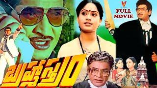 BRAHMASTRAM | EXCLUSIVE TELUGU FULL MOVIE | SUPER STAR KRISHNA | VIJAYASANTHI | V9 VIDEOS