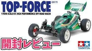 【開封レビュー】タミヤ トップフォースがカッコイイ!?  1/10 SCALE R/C 4WD HIGH PERFORMANCE OFF ROAD RACER TOP-FORCE (2017)