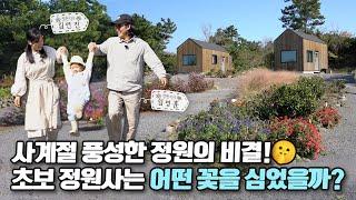 [ SUB ] 가족의 추억이 깃드는 정원 A Garden Full of Family Memories | 정원의 발견 Wonders of Garden | KBS제주20231117방송