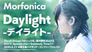 【公式ライブ映像】Morfonica「Daylight -デイライト- 」【期間限定】