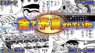 【こち亀】これは偶然なのか…？両津の予言が本当に的中した出来事7選