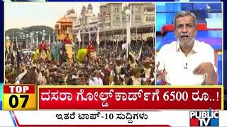 Big Bulletin | Top 10 Roundup | HR Ranganath | Sep 23, 2024