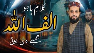 Heart Touching Beautiful Kalaam  Sultan Bahoo ||Rizwan ul Haq || Alif Allah Chambe di Booti