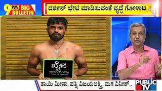 Big Bulletin | Photoshoot Of Darshan Fans With Khaidi No 6106 Slate Goes Viral | HR Ranganath