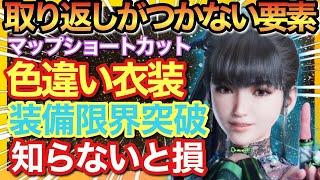 【ステラーブレイド】知らないと損！別衣装&裏装備獲得に必須知識まとめ！【勝利の女神NIKKE】