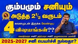 Kumbam Sani Peyarchi 2025 to 2027 | கும்பம் சனிப்பெயர்ச்சி | Selvavel Kumbam கும்பம் #rasipalan