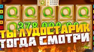 Видео для лудостариков! BOOK OF RA ПО МАКСБЕТУ ВЫБИЛ БОНУС! ЗАНОСЫ НЕДЕЛИ