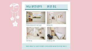 제일병원 김민형 교수님과 김소윤 교수님, 강서미즈메디병원 산부인과에서 2월에 진료 개시/ 강서미즈메디 산부인과