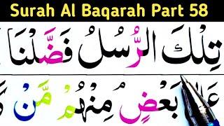 Surah Al Baqarah Part 58/Ayatul kursi/Quran Chapter 3/Aayat 253 To 255/learn Quran easily at home