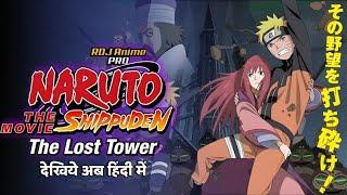 NARUTO THE MOVIE LOST TOWER DUBBED IN HINDI #viral