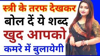 तुरंत असर करने वाला खतरनाक मोहिनी वशीकरण मंत्र ll Real Vashikaran Mantra Powerful In Hindi