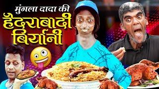 मुंगला दादा की हैदराबाद बिरयानी | Mungla Dada Ki Hyderabad Biryani | Hindi Comedy Video | Ramzan