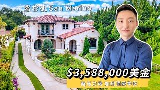 探访洛杉矶小比弗利山庄San Marino圣马力诺南加州顶级学区房，最宜居的城市最优质的学区San Marino｜San Marino House Tour【Paris 美国看房】2021