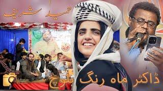 Hameed Sharif//ba darwar mani mahrang e|| new balochi mepali song//Turbat_Program//DR mahrang baloch