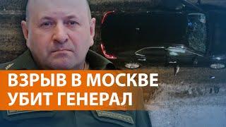 Версии гибели российского генерала Игоря Кириллова