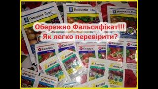 Редомил Голд, Квадрис, Актара, Скор и другие фунгициды фальсификат. Осторожно!!!