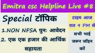 emitra csc helpline live #8