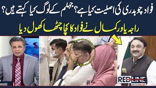 Raja Yawar Kamal Shocking Reveal about Fawad Chaudhry | Red Line With Syed Talat Hussain | SAMAA TV