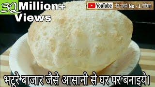 भटूरे बनाने की आसान विधि - छोला भटूरा पंजाबी - Bhature Recipe - Secret & Magic Recipe