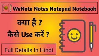 WeNote Notes Notepad Notebook App Kya hai or kaise Use kare || How to Use WeNote App