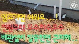 [마당 우수관로 공사 -1편-] #퍼스트스킬,#퍼스트하우스h,#망치잡은사나이