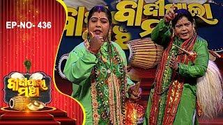 ଶ୍ରୀ ଅଚ୍ୟୁତ ପାଲା | Badi Pala Mancha EP 436 | Sri Achyuta Part-2 | Ladies Pala | Jhia Pala -Prarthana