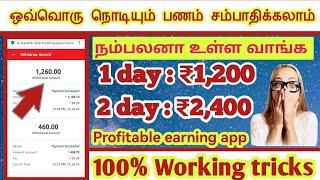 தினமும் ₹1,260 உறுதியாக || Havells earning app in tamil || Havells earning app real or fake in tamil