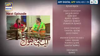 Ek hi Bhool Episode 109 (Teaser) - ARY Digital Drama