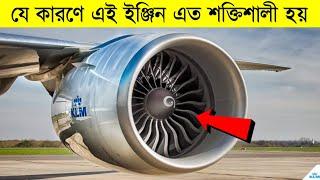 জেট ইঞ্জিন কিভাবে কাজ করে | HOW DOES A JET ENGINE WORK?