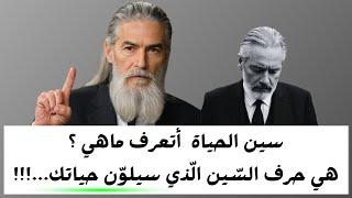 حكمة وإلهام || (07) حِكَم ستندم عليها إذا لم تعرفها قبل أن يتقدم بك العمر .