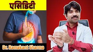 hyperacidity  / reflux  को बिना दवा के कैसे ठीक करें? || Dr. Ramakant Sharma