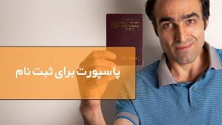 نیاز به پاسپورت برای تایید هویت در سایت های بین المللی استاک - فروش عکس و طرح، ویدیو در اینترنت