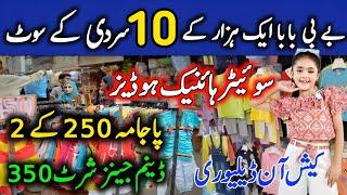 Baby Baba garments wholesale in Karachi | kids garments | baby baba suits | kids winter clothes