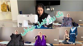 Sewing with Mahbube ولاگ خیاطی محبوبه کوک کردن لباس شال هزارگی و واسکت قدیمی برای آجی جانم 