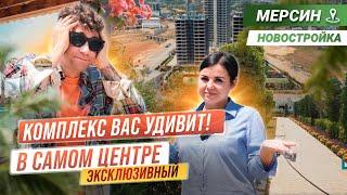 Изюминка Мерсина! Эксклюзивная квартира в Мерсине Енишехир. Купить недвижимость в Турции