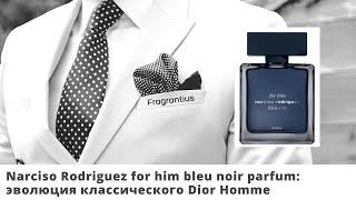 Narciso Rodriguez Bleu Noir for him parfum: эволюция классического Dior Homme