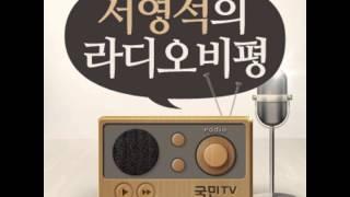 국민라디오 광고효과는 시선집중의 10배?/ 김무성이 개헌론 제기한 진짜 배경은 '朴의 무능'