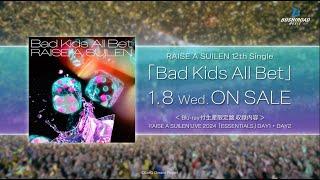 【CM】RAISE A SUILEN 12th Single「Bad Kids All Bet」（2025.1.8 リリース!!）